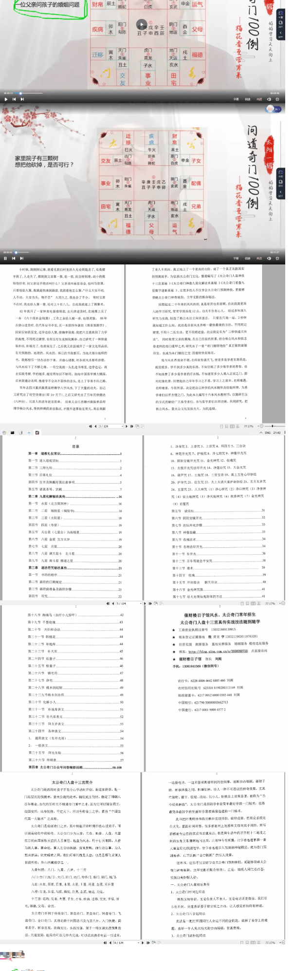 问道太公奇门易案100集 第2张 问道太公奇门易案100集 第2张
