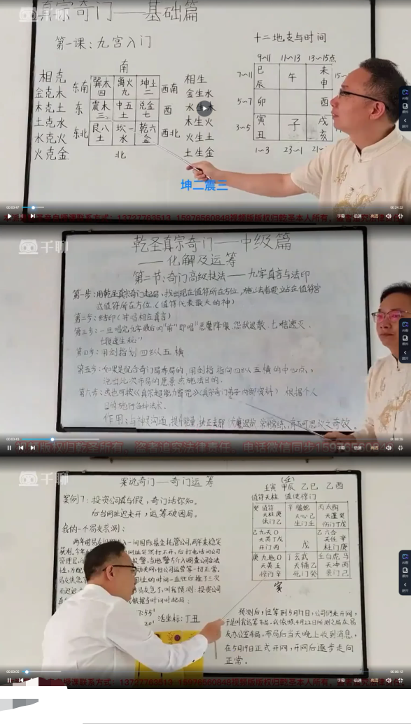 最牛阴盘奇门乾圣道家奇门预测运筹(35集) 第2张 最牛阴盘奇门乾圣道家奇门预测运筹(35集) 第2张