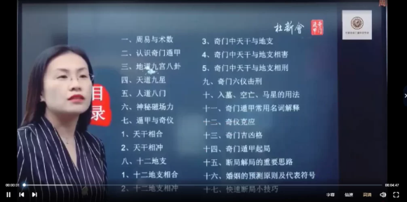杜新会-奇门遁甲-杜少宁讲解19集 第2张 杜新会-奇门遁甲-杜少宁讲解19集 第2张