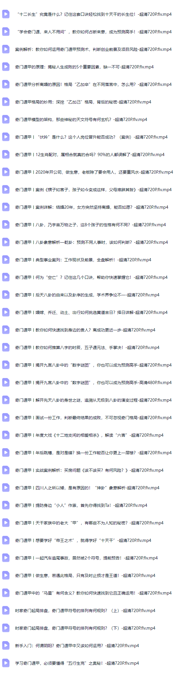 罗江普奇门遁甲课程38集 第2张 罗江普奇门遁甲课程38集 第2张