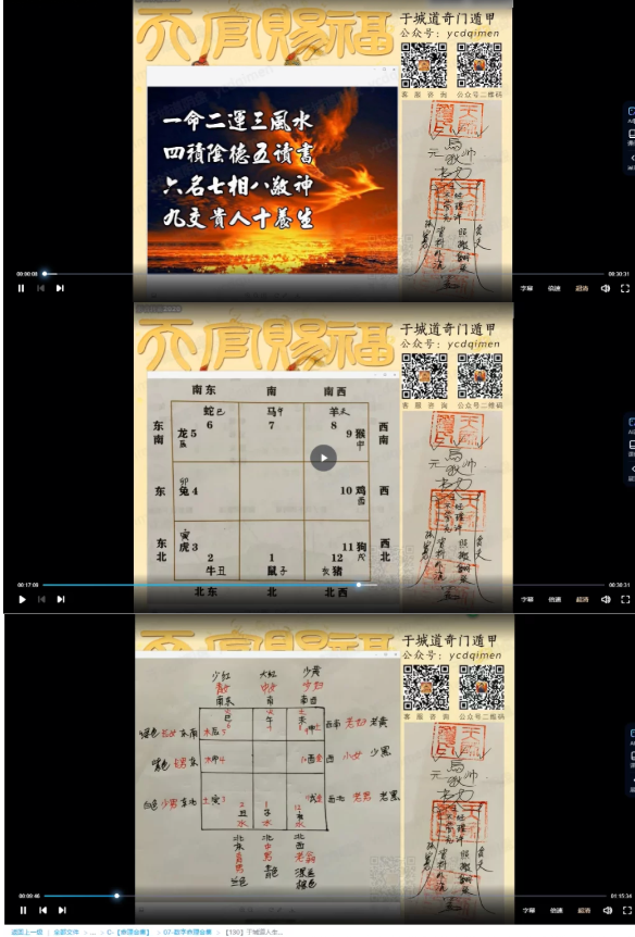 于城道人《生肖神数》高清视频视频6讲 第2张 于城道人《生肖神数》高清视频视频6讲 第2张