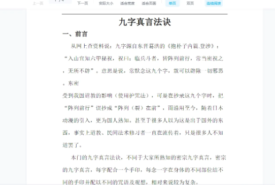 黄恒墙奇门九字真诀 第2张 黄恒墙奇门九字真诀 第2张