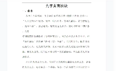 黄恒墙奇门九字真诀 第1张 黄恒墙奇门九字真诀 第1张