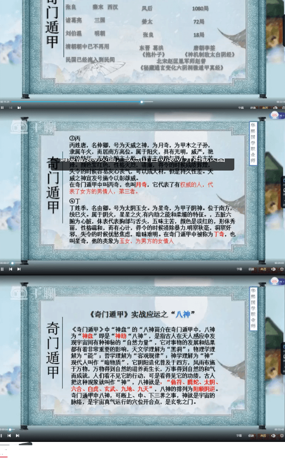 《茅山秘传奇门遁甲》华熙易经学院科班执业师视频34讲 第2张 《茅山秘传奇门遁甲》华熙易经学院科班执业师视频34讲 第2张