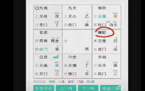 奇门运筹视频23集 第1张 奇门运筹视频23集 第1张