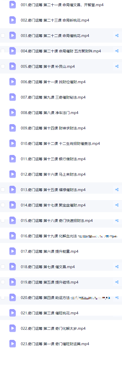 奇门运筹视频23集 第2张 奇门运筹视频23集 第2张