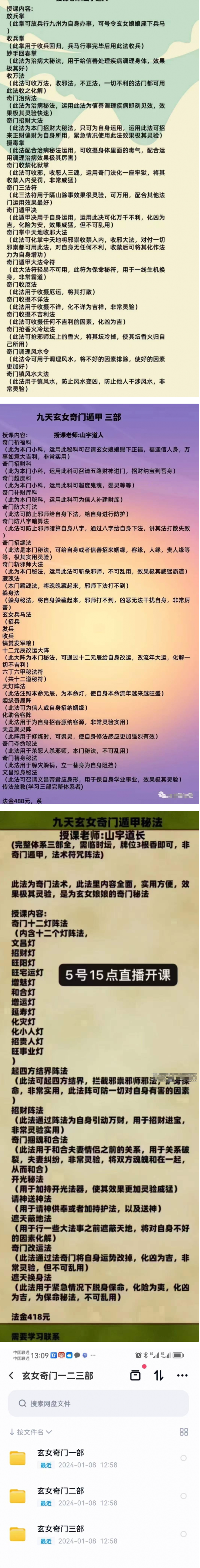 玄女奇门一二三部 第2张 玄女奇门一二三部 第2张