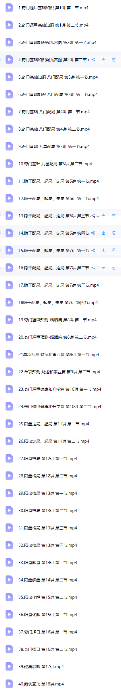 张春峰奇门遁甲全课程 第2张 张春峰奇门遁甲全课程 第2张
