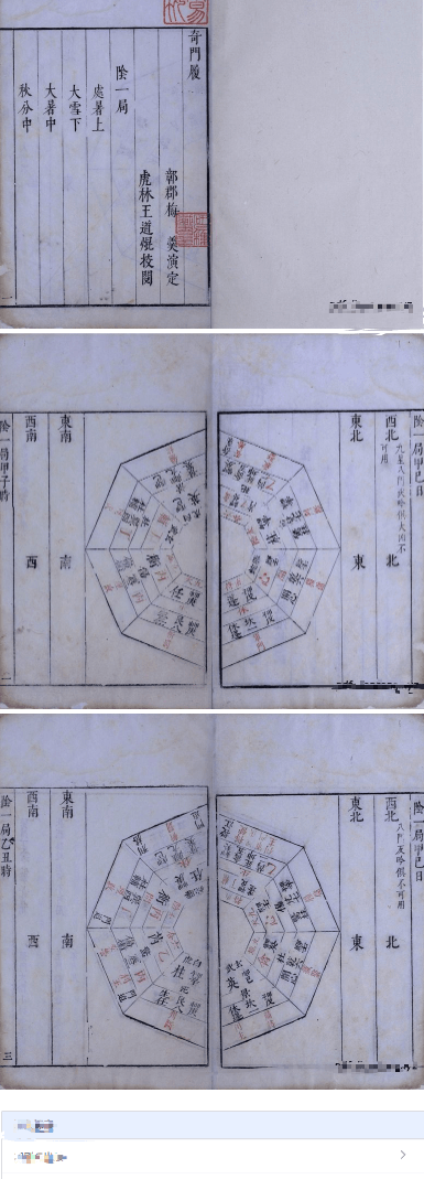 奇门履.九局.缺第九局.梅羹.演定.王道混校阅.明末清初朱墨套印本.pdf 第2张 奇门履.九局.缺第九局.梅羹.演定.王道混校阅.明末清初朱墨套印本.pdf 第2张