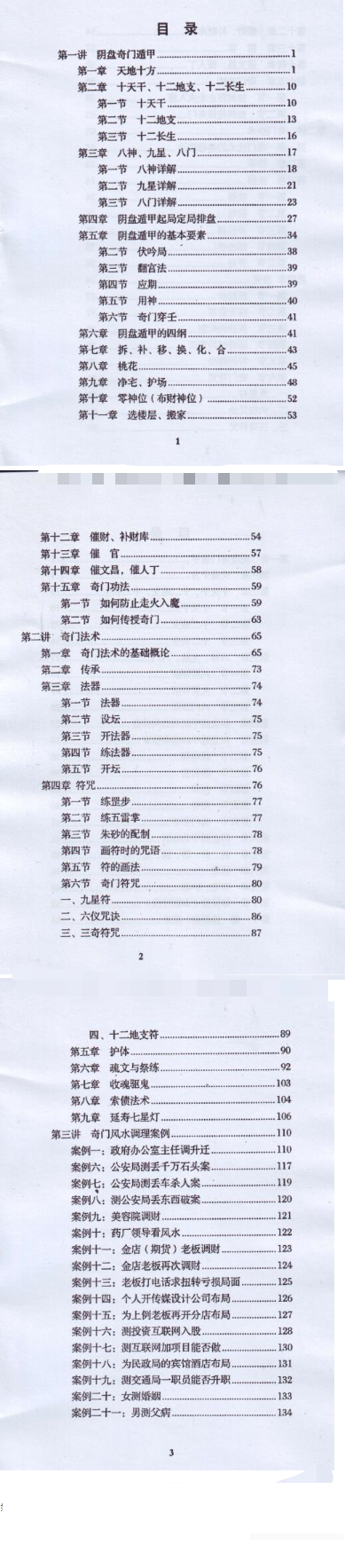 玄蒙法师道家阴盘法术奇门遁甲面授教材 移星换斗风水布局化解.pdf 第2张 玄蒙法师道家阴盘法术奇门遁甲面授教材 移星换斗风水布局化解.pdf 第2张