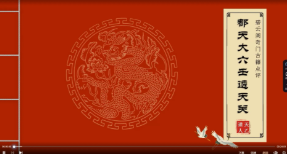 朱源熙[朱氏奇门秘占】30集 第1张 朱源熙[朱氏奇门秘占】30集 第1张