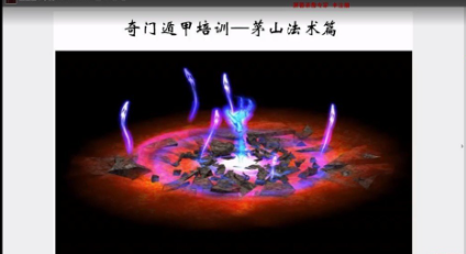 逍遥学院茅山奇门视频23集+资料 第1张 逍遥学院茅山奇门视频23集+资料 第1张