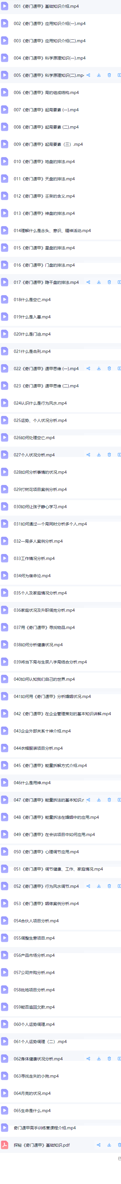 奇门遁甲高手高级篇-破译时空,移星换斗(67集) 第2张 奇门遁甲高手高级篇-破译时空,移星换斗(67集) 第2张