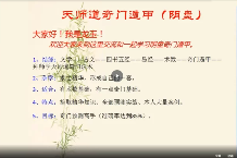 龙玉2017年天师道阴盘奇门遁甲培训(视频70集) 第1张 龙玉2017年天师道阴盘奇门遁甲培训(视频70集) 第1张