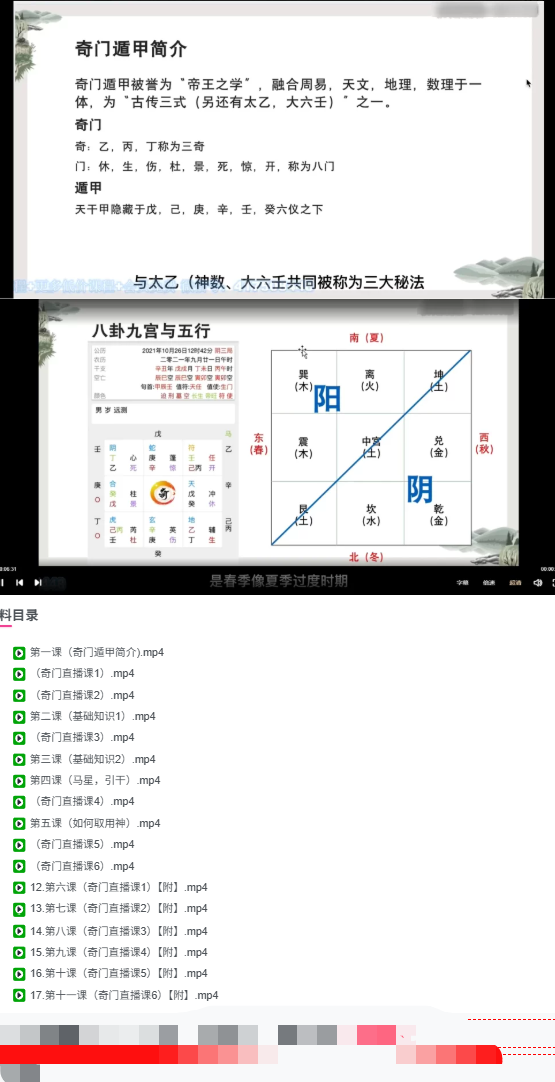 安娜Anna老师-奇门遁甲 第2张 安娜Anna老师-奇门遁甲 第2张