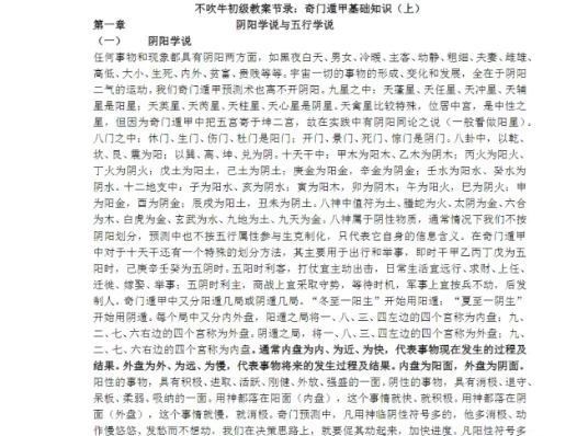 不吹牛奇门遁甲资料大全  第2张