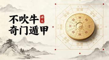 不吹牛奇门遁甲资料大全  第1张