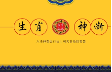 司天喜《生肖神断精华班》视频17集 第1张 司天喜《生肖神断精华班》视频17集 第1张