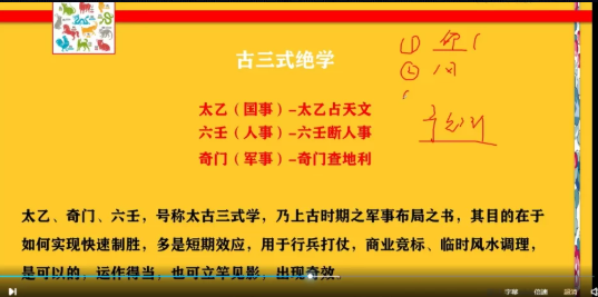 司天喜《生肖神断精华班》视频17集 第2张 司天喜《生肖神断精华班》视频17集 第2张