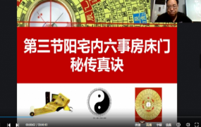 张一勺《天机奇门风水》48集 第1张 张一勺《天机奇门风水》48集 第1张