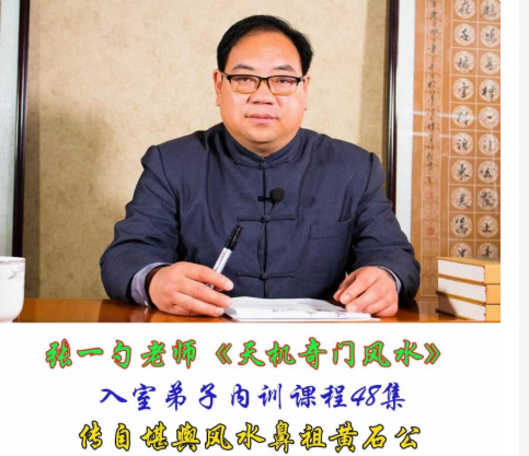 张一勺《天机奇门风水》48集 第2张 张一勺《天机奇门风水》48集 第2张