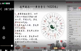 张帅2018年逍遥学院遁甲穿壬班 第1张 张帅2018年逍遥学院遁甲穿壬班 第1张