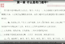 卜灵子丁健恒《奇门遁甲预测学》(视频32集) 第1张 卜灵子丁健恒《奇门遁甲预测学》(视频32集) 第1张