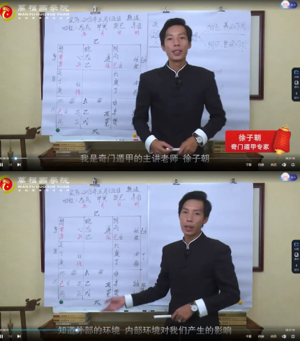 徐子朝奇门遁甲环境布局篇6章24集  第2张