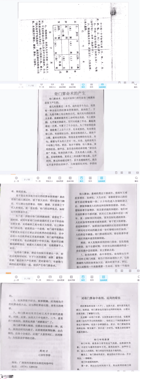周时才实用奇门风水11讲138M 第2张 周时才实用奇门风水11讲138M 第2张
