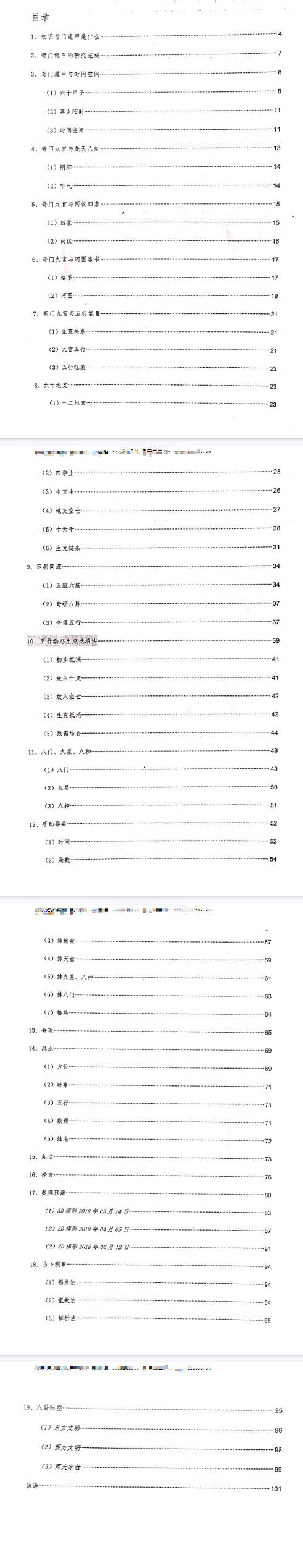 王伟光先天奇门遁甲总教程102页.pdf 第2张 王伟光先天奇门遁甲总教程102页.pdf 第2张