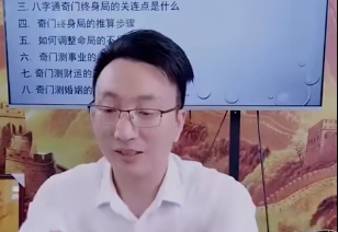 德祥老师《八字速通奇门绝密秘法》 第1张 德祥老师《八字速通奇门绝密秘法》 第1张