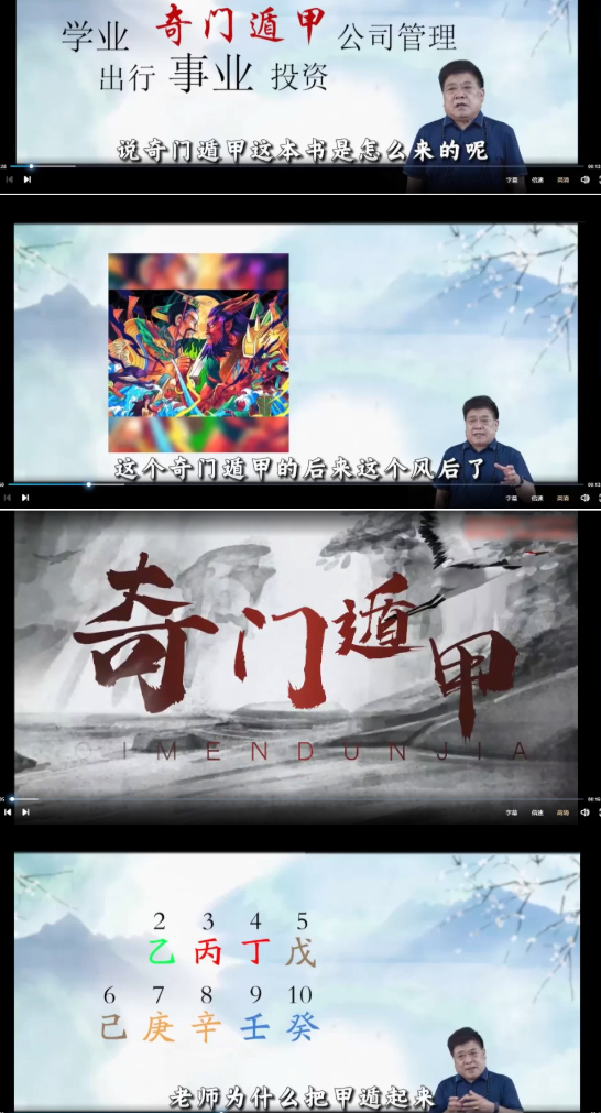 冯武杰《奇门遁甲研修课》35集 第2张 冯武杰《奇门遁甲研修课》35集 第2张