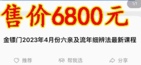 易尘八字-金镖门流年细断之刑穿论六亲细则（视频26集）  第2张