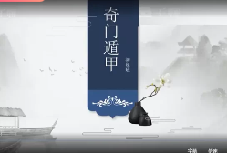 欧先生阳盘奇门遁甲初级14课+进阶29课 第1张 欧先生阳盘奇门遁甲初级14课+进阶29课 第1张