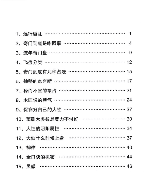 宋奇鸿~奇解奇门+镇物阴符 第2张 宋奇鸿~奇解奇门+镇物阴符 第2张