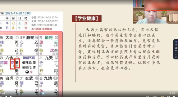 文易复兴2022年第四期奇门遁甲实战训练营 第3张 文易复兴2022年第四期奇门遁甲实战训练营 第3张