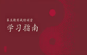 文易复兴2022年第五期奇门遁甲实战训练营  第1张