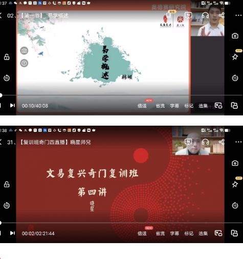 晓星，罗江普《文易复兴进阶课复训班(第二期)》54集  第2张