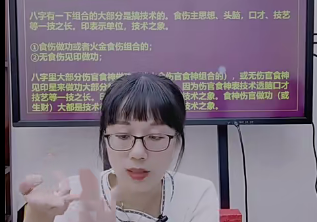 赵璟雯老师《精点系列课程之象法篇-职业取象天机》 第1张 赵璟雯老师《精点系列课程之象法篇-职业取象天机》 第1张