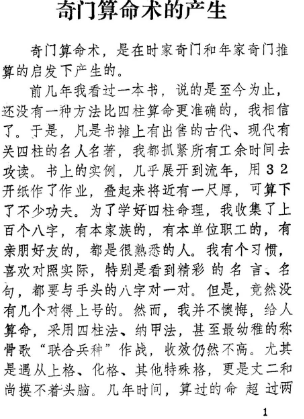 奇门算命术.pdf 第3张 奇门算命术.pdf 第3张