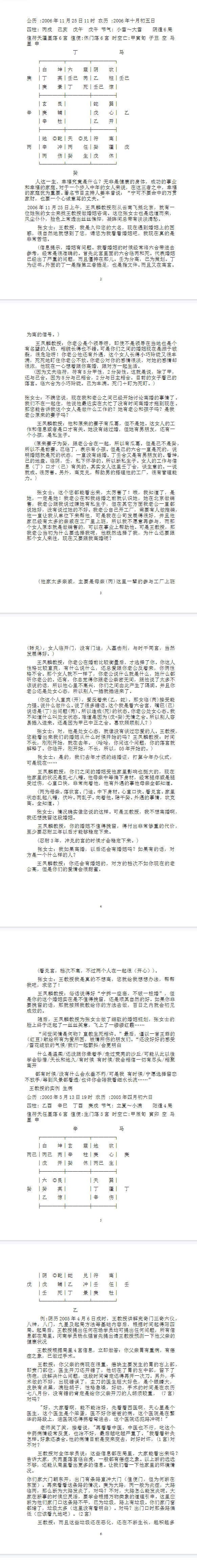 策划阴盘奇门实例选43页 第2张 策划阴盘奇门实例选43页 第2张
