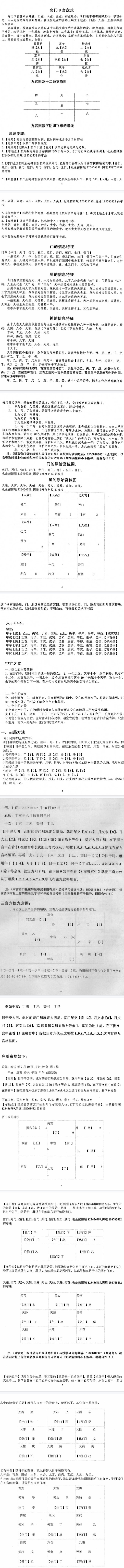 奇门财富极速转运布局面授.pdf 第2张 奇门财富极速转运布局面授.pdf 第2张