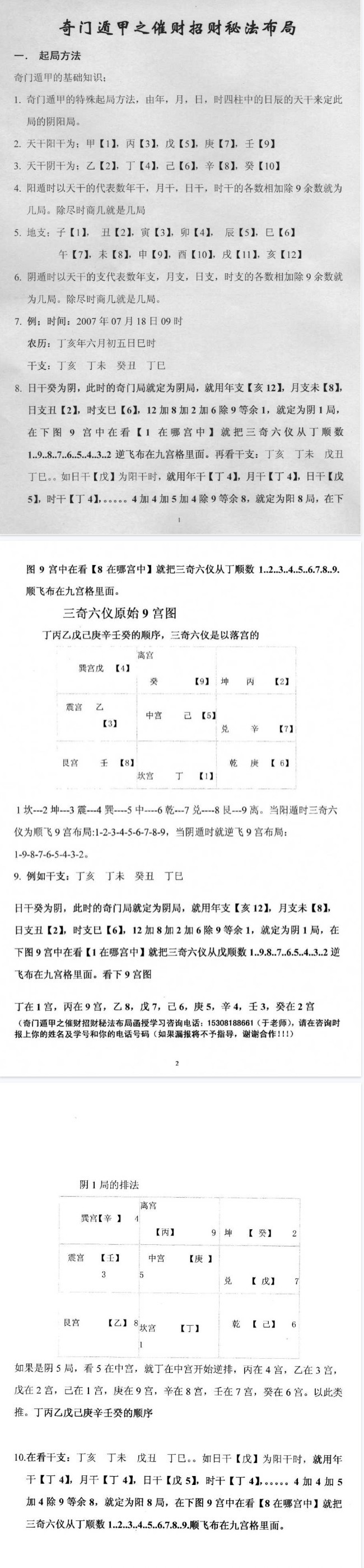 奇门遁甲之催财招财秘法.pdf 第2张 奇门遁甲之催财招财秘法.pdf 第2张