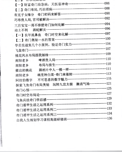 奇门新谋略.pdf 第3张 奇门新谋略.pdf 第3张