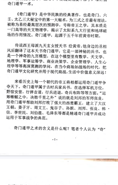 奇门新谋略.pdf 第4张 奇门新谋略.pdf 第4张