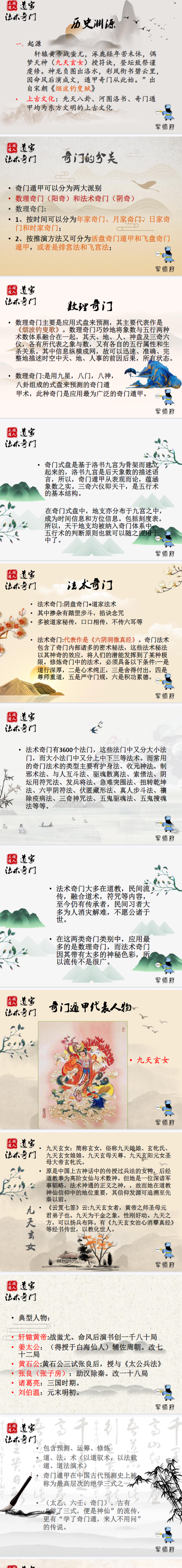道家法术奇门初级教材上部.pdf 第2张 道家法术奇门初级教材上部.pdf 第2张