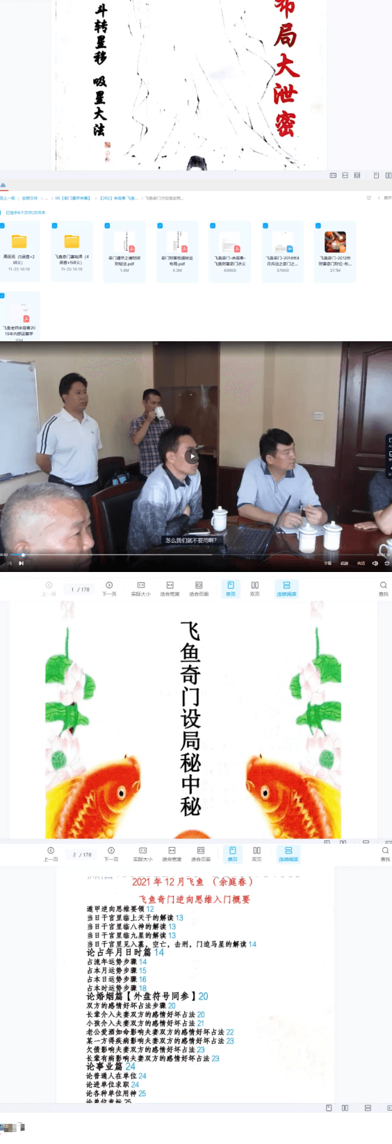 余庭春飞鱼奇门遁甲音频合集教程周易预测入门3.49G 第3张 余庭春飞鱼奇门遁甲音频合集教程周易预测入门3.49G 第3张