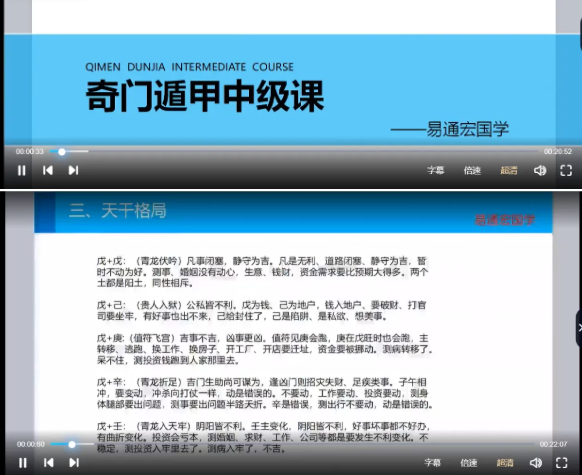 龙玉奇门遁甲中高级课程视频37集 第2张 龙玉奇门遁甲中高级课程视频37集 第2张