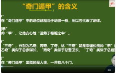 鑫河《奇门遁甲传承班》视频33集 第1张 鑫河《奇门遁甲传承班》视频33集 第1张