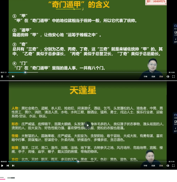 鑫河《奇门遁甲传承班》视频33集 第2张 鑫河《奇门遁甲传承班》视频33集 第2张
